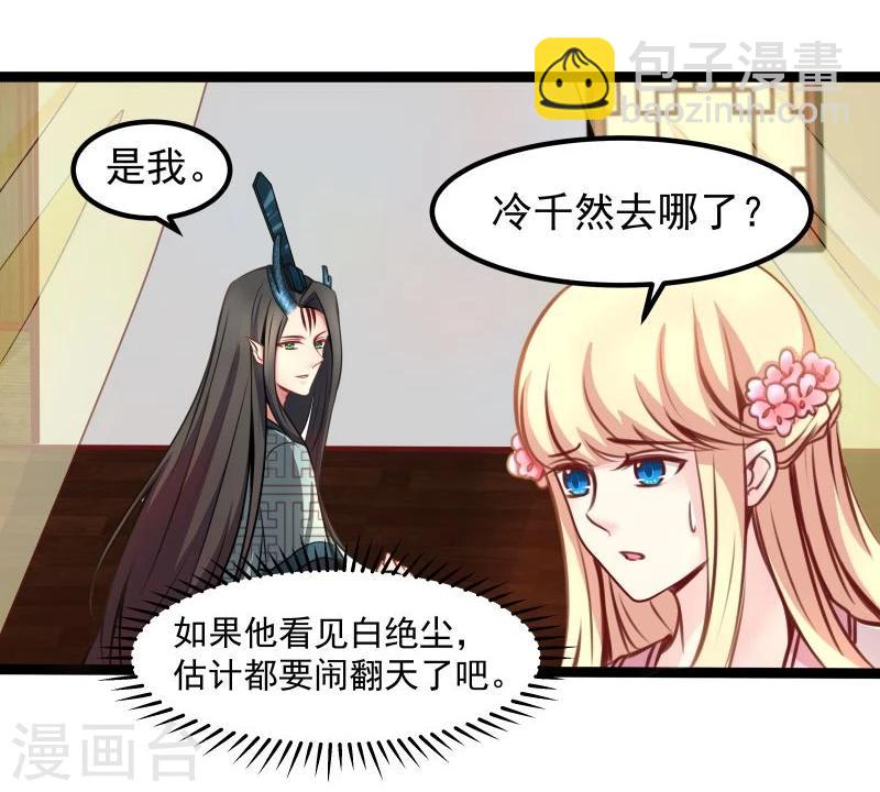 《穿越之狐王的专宠》第42话 关于地球 第17页