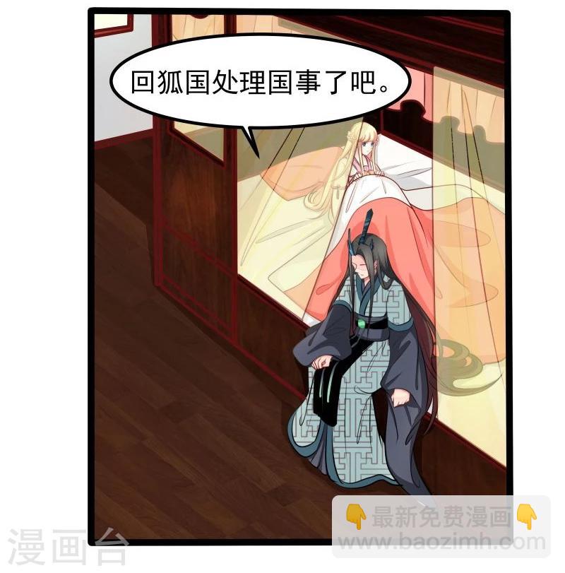 《穿越之狐王的专宠》第42话 关于地球 第18页