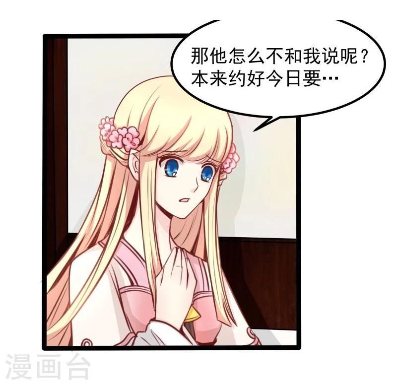 《穿越之狐王的专宠》第42话 关于地球 第19页