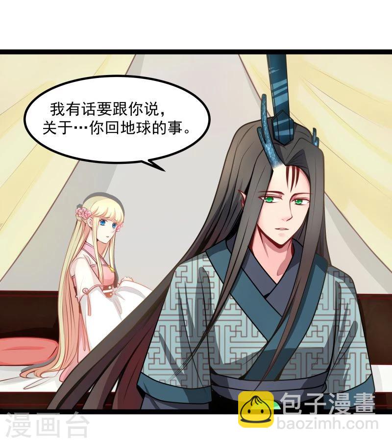 《穿越之狐王的专宠》第42话 关于地球 第21页
