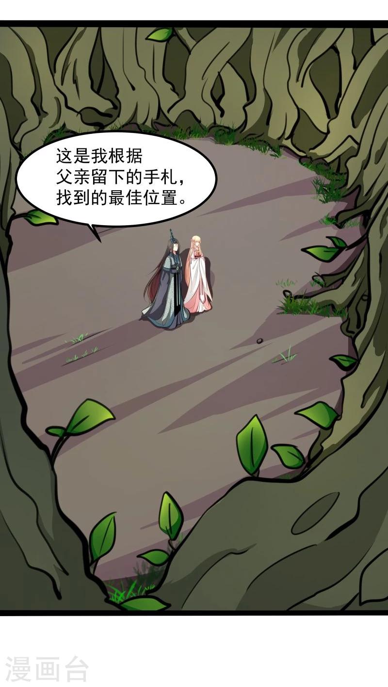 《穿越之狐王的专宠》第42话 关于地球 第24页