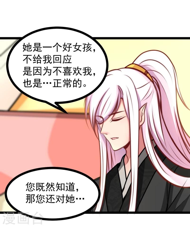 《穿越之狐王的专宠》第47话 童年 第10页