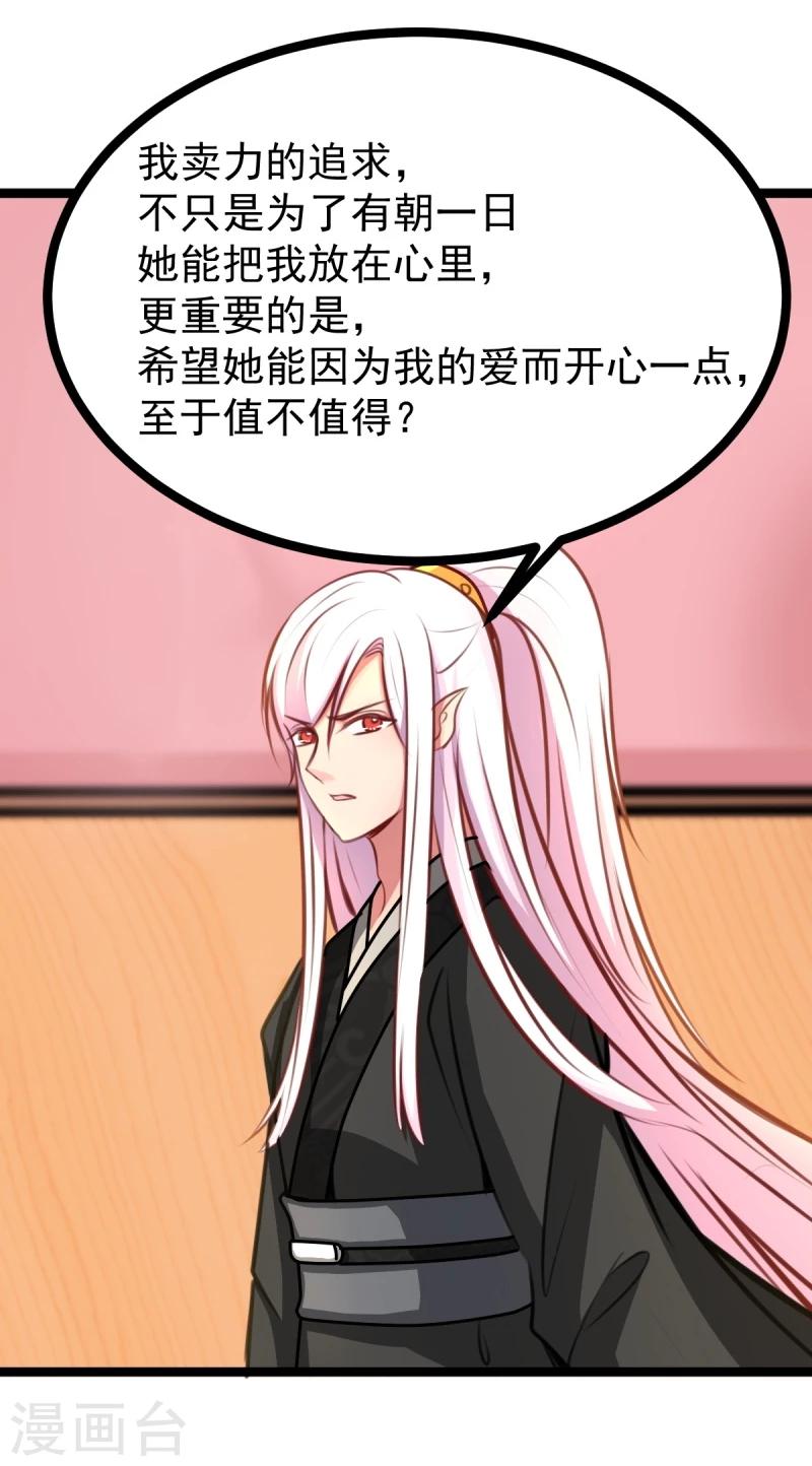 《穿越之狐王的专宠》第47话 童年 第11页