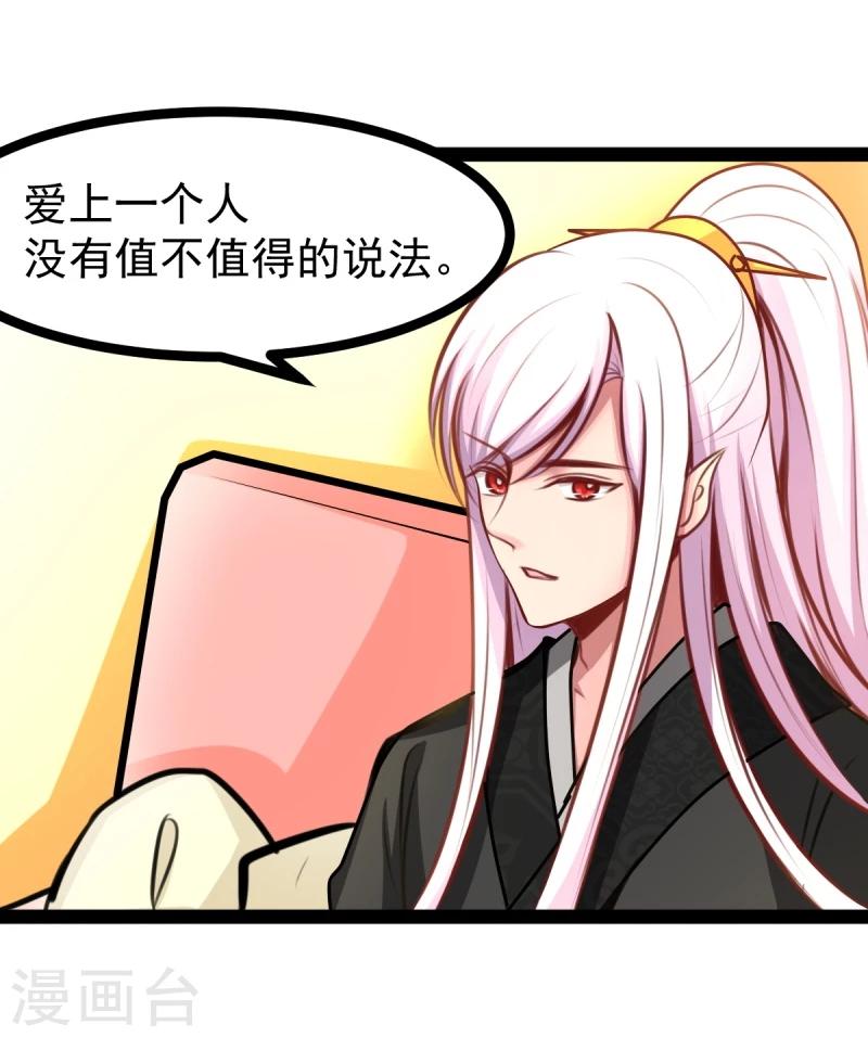 《穿越之狐王的专宠》第47话 童年 第12页