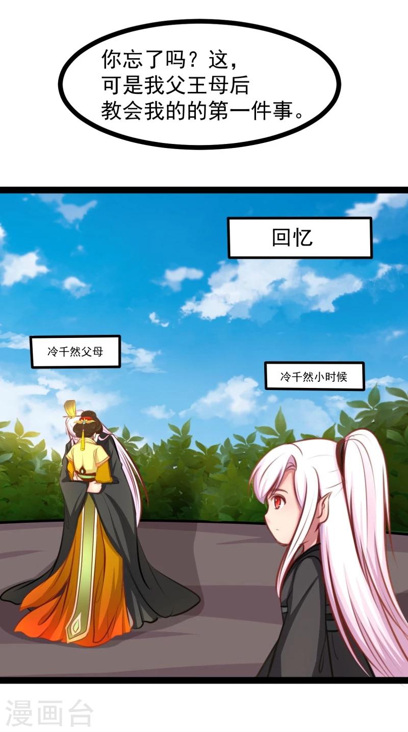 《穿越之狐王的专宠》第47话 童年 第14页