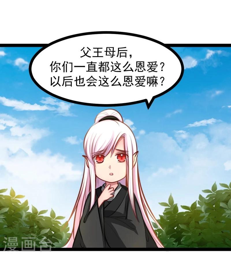 《穿越之狐王的专宠》第47话 童年 第15页