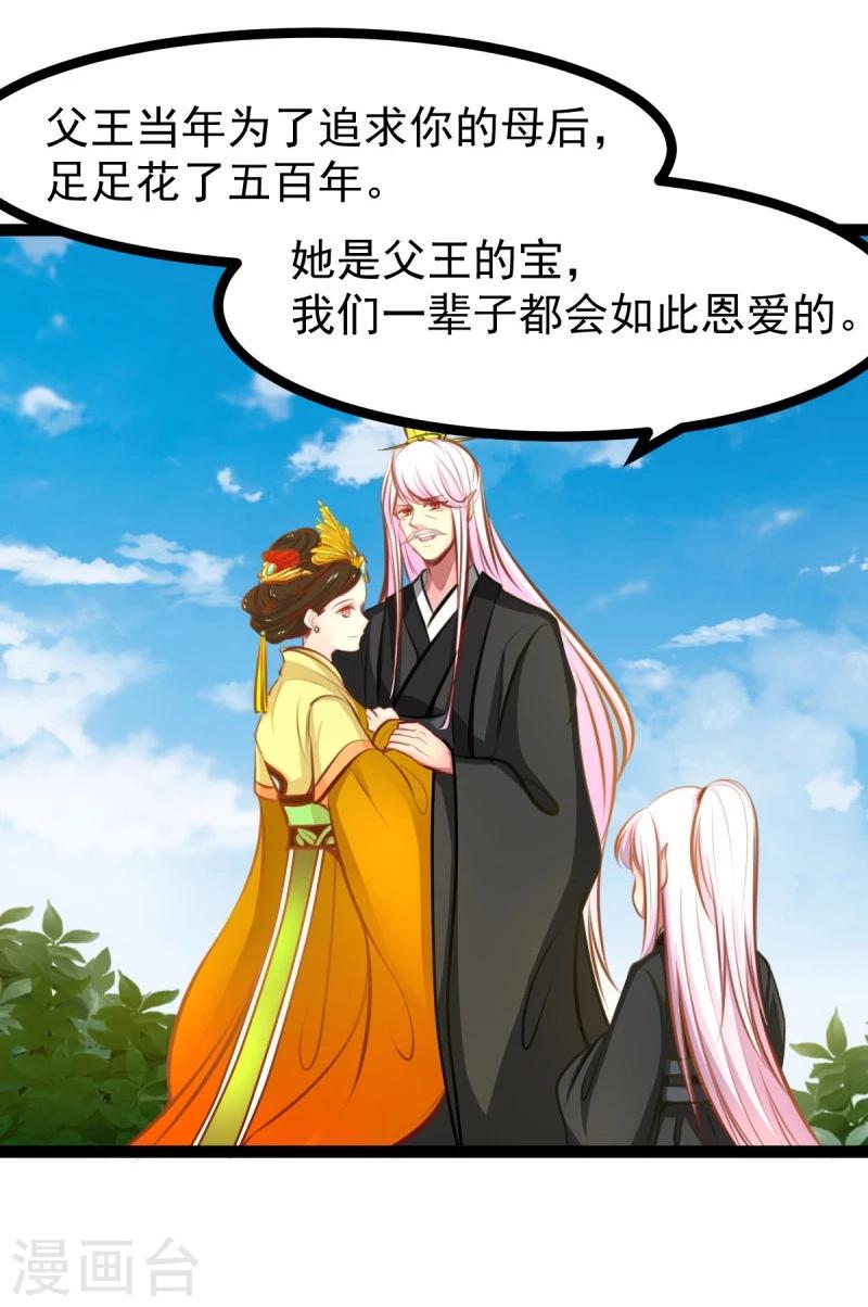 《穿越之狐王的专宠》第47话 童年 第16页