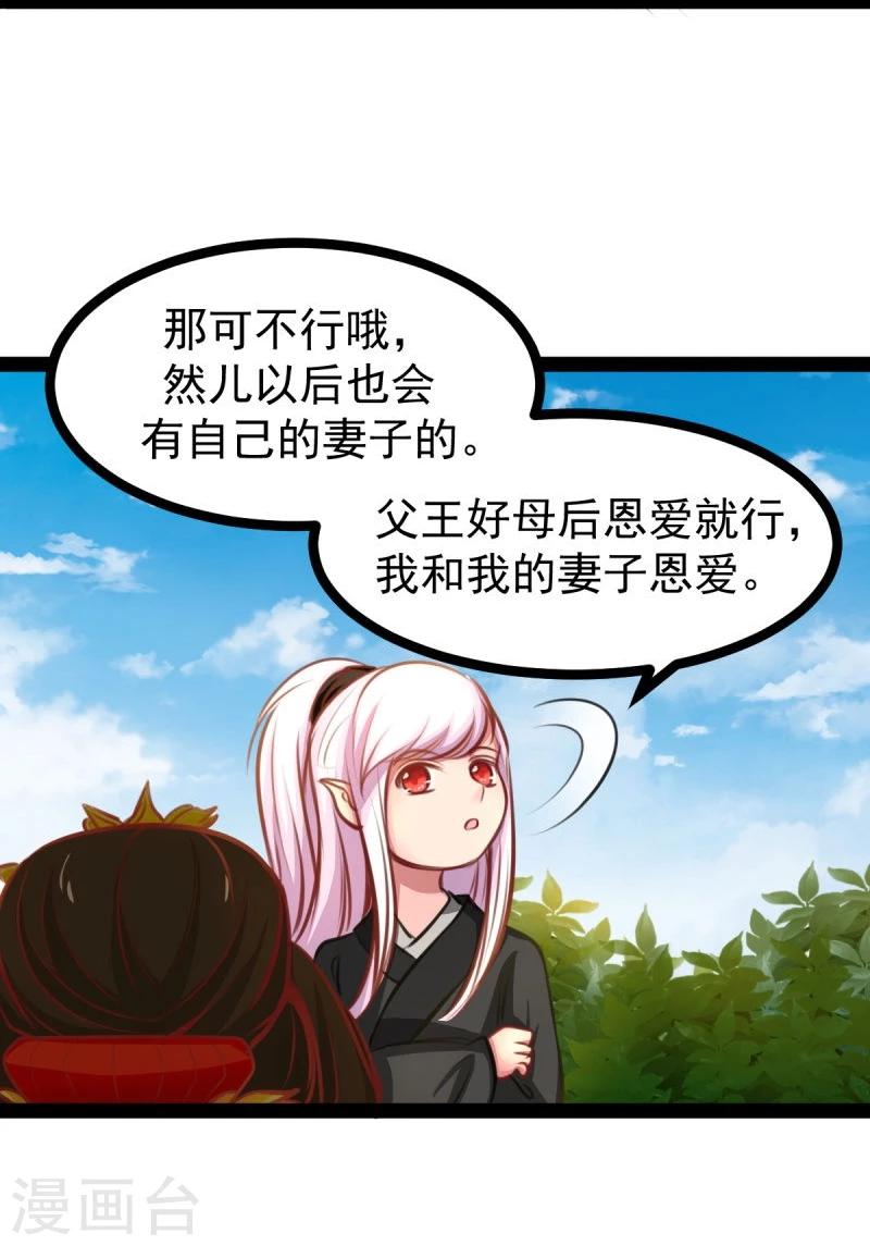《穿越之狐王的专宠》第47话 童年 第19页