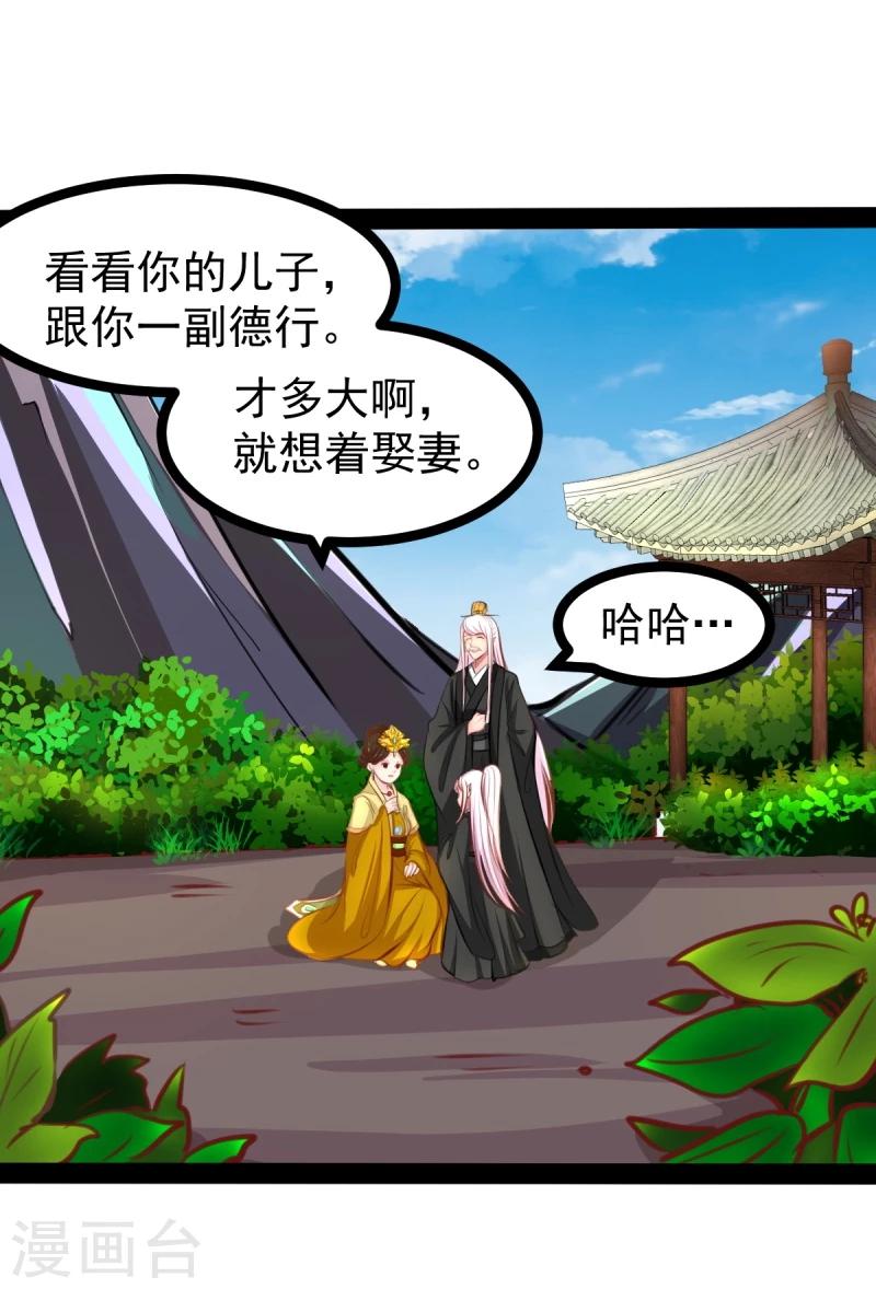 《穿越之狐王的专宠》第47话 童年 第21页