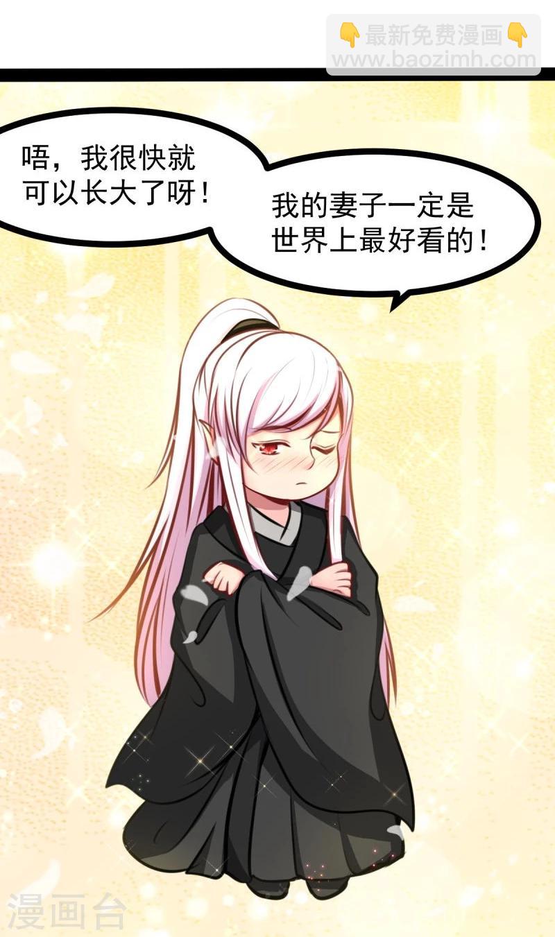 《穿越之狐王的专宠》第47话 童年 第22页