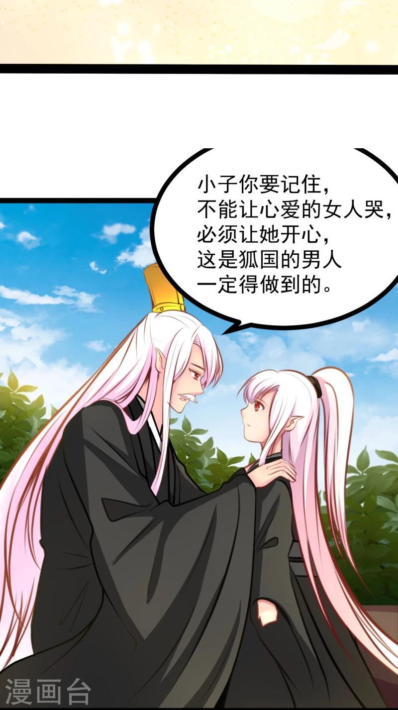 《穿越之狐王的专宠》第47话 童年 第23页
