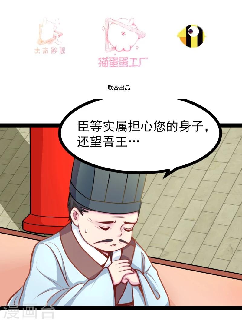 《穿越之狐王的专宠》第47话 童年 第3页