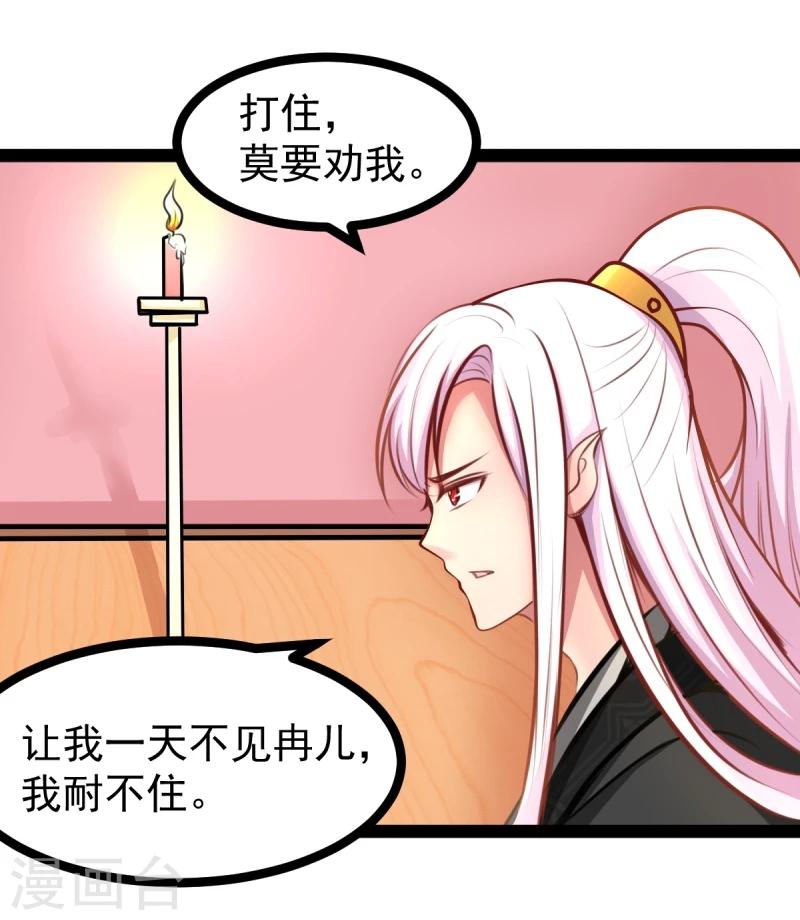 《穿越之狐王的专宠》第47话 童年 第4页