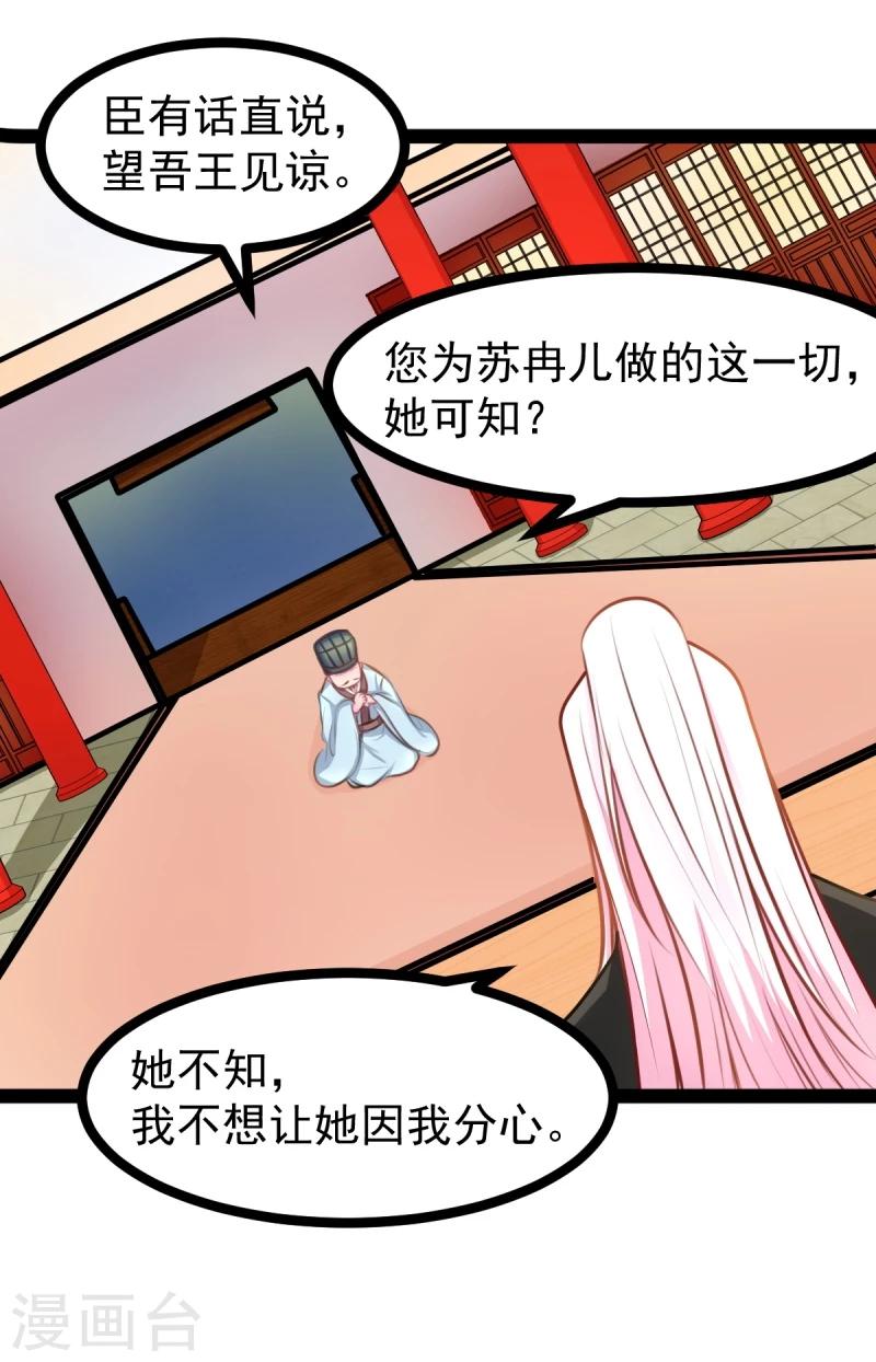 《穿越之狐王的专宠》第47话 童年 第5页