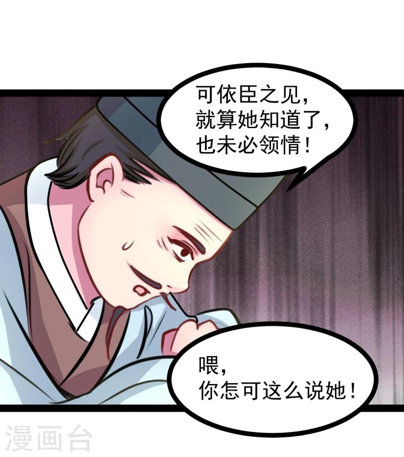 《穿越之狐王的专宠》第47话 童年 第6页