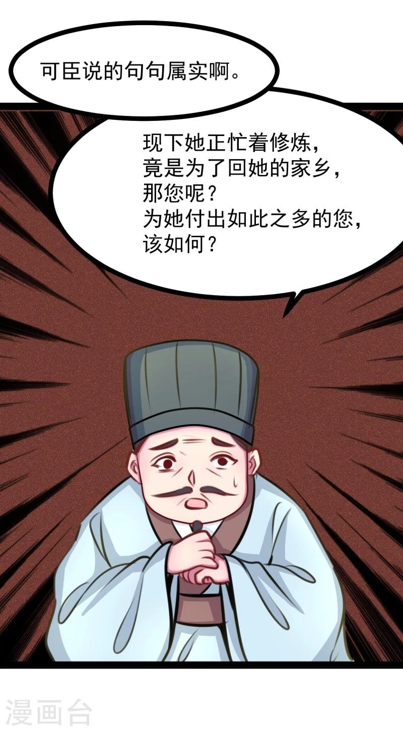 《穿越之狐王的专宠》第47话 童年 第7页