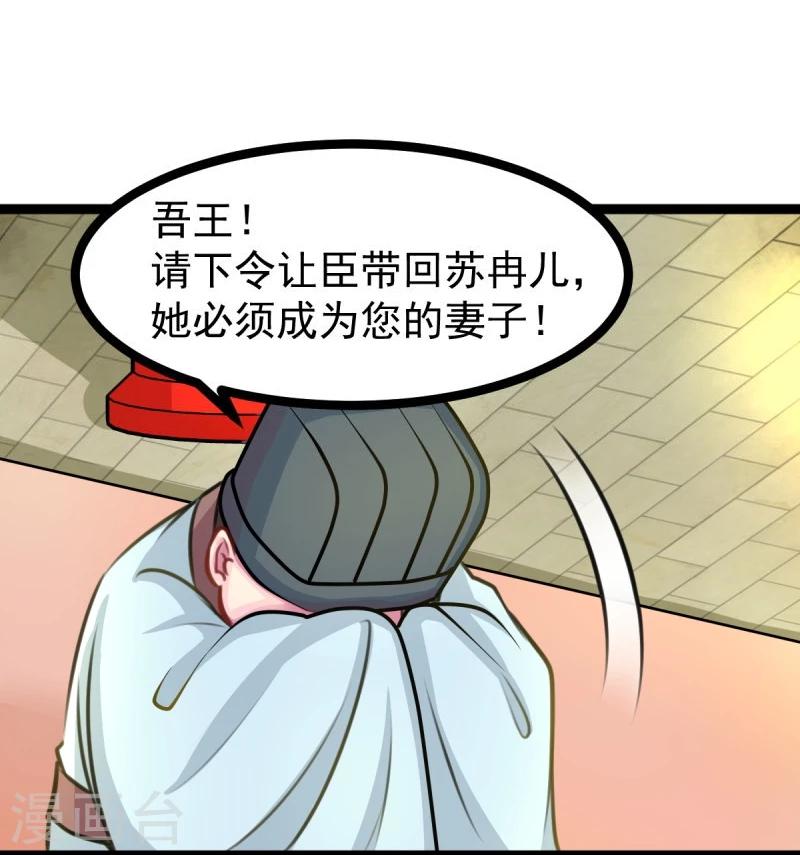 《穿越之狐王的专宠》第47话 童年 第8页