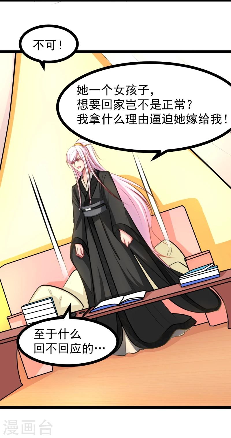 《穿越之狐王的专宠》第47话 童年 第9页