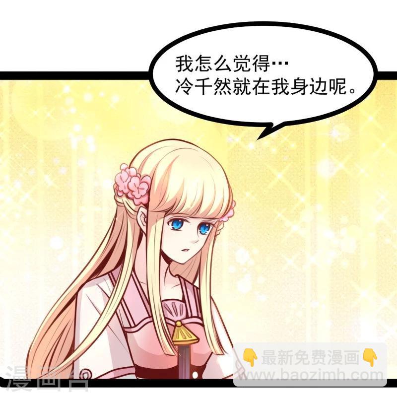 《穿越之狐王的专宠》第46话 回到狐国 第14页