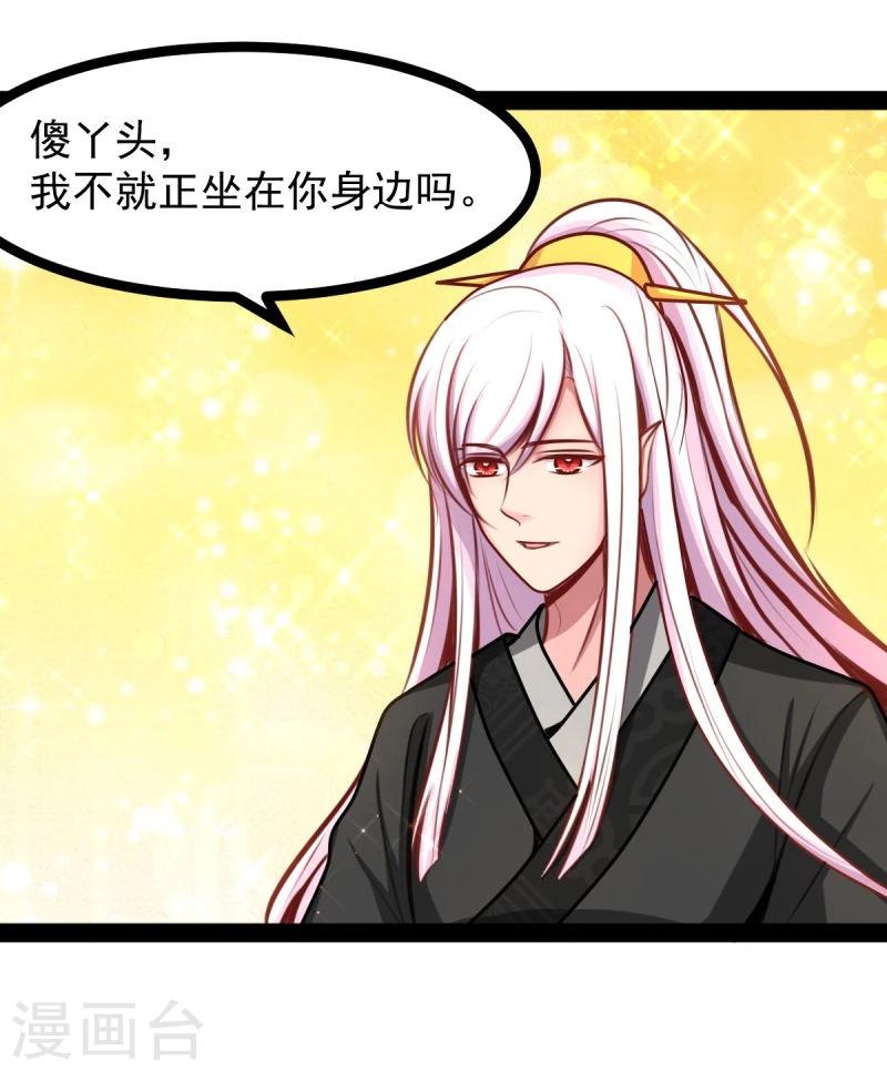 《穿越之狐王的专宠》第46话 回到狐国 第15页