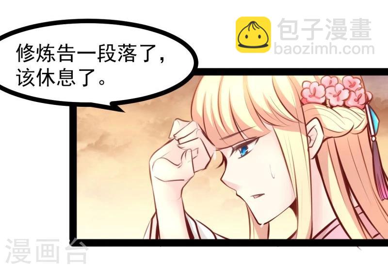 《穿越之狐王的专宠》第46话 回到狐国 第19页