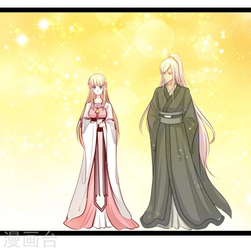 《穿越之狐王的专宠》第46话 回到狐国 第20页