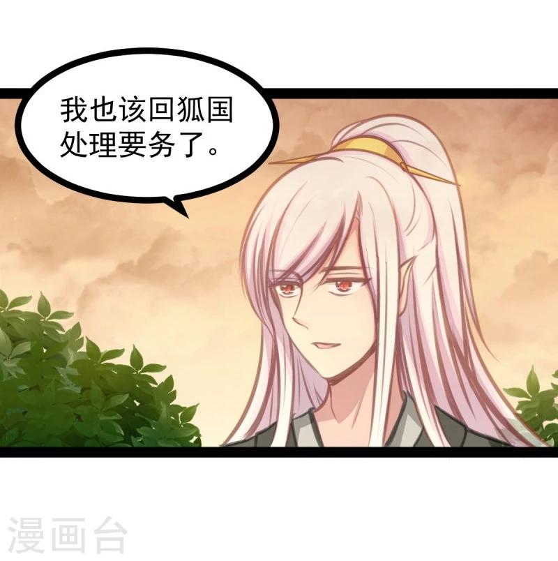 《穿越之狐王的专宠》第46话 回到狐国 第21页