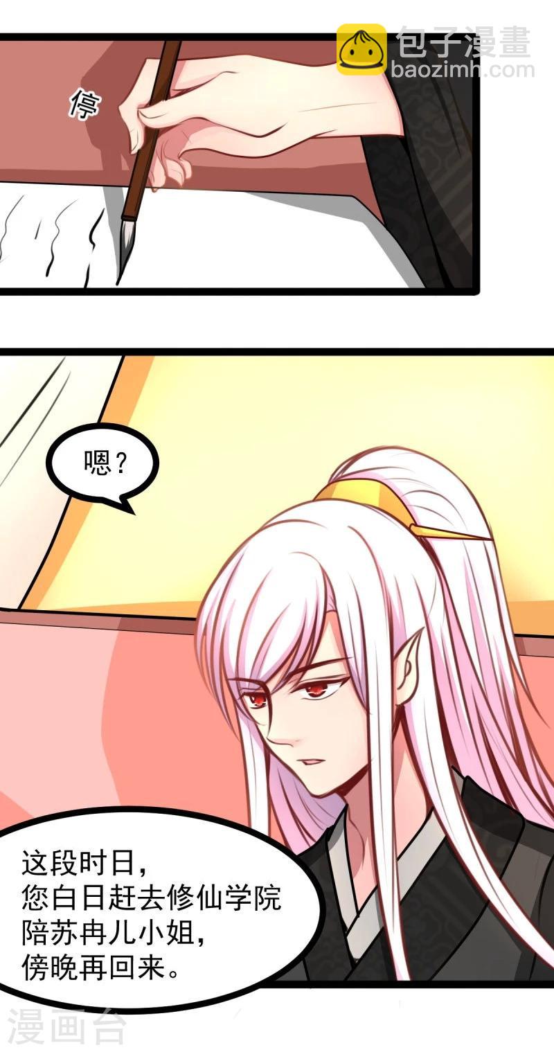 《穿越之狐王的专宠》第46话 回到狐国 第24页
