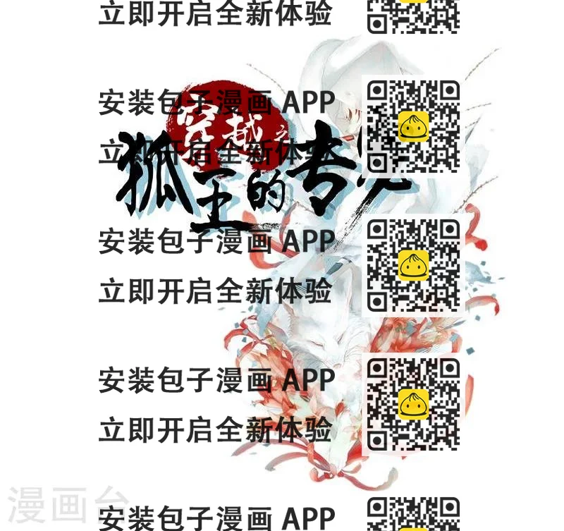 《穿越之狐王的专宠》第46话 回到狐国 第2页