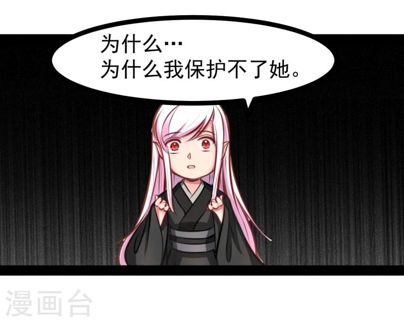 《穿越之狐王的专宠》第48话 幼时的梦 第16页