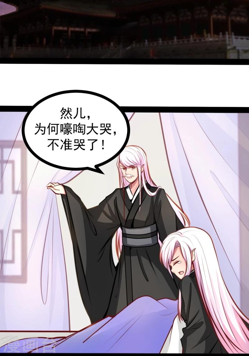 《穿越之狐王的专宠》第48话 幼时的梦 第20页