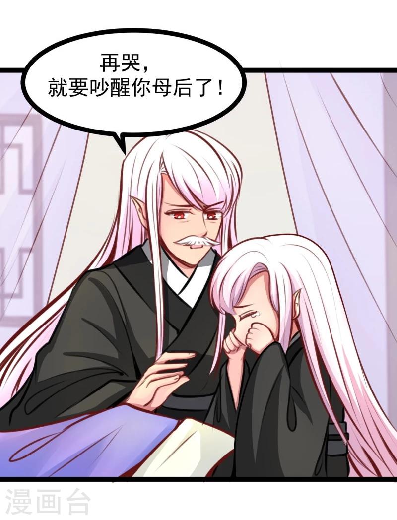 《穿越之狐王的专宠》第48话 幼时的梦 第22页