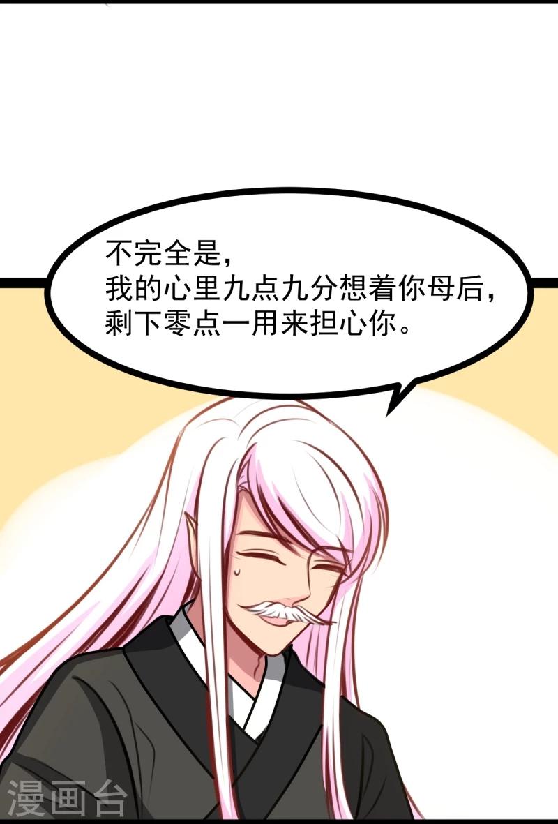 《穿越之狐王的专宠》第48话 幼时的梦 第24页