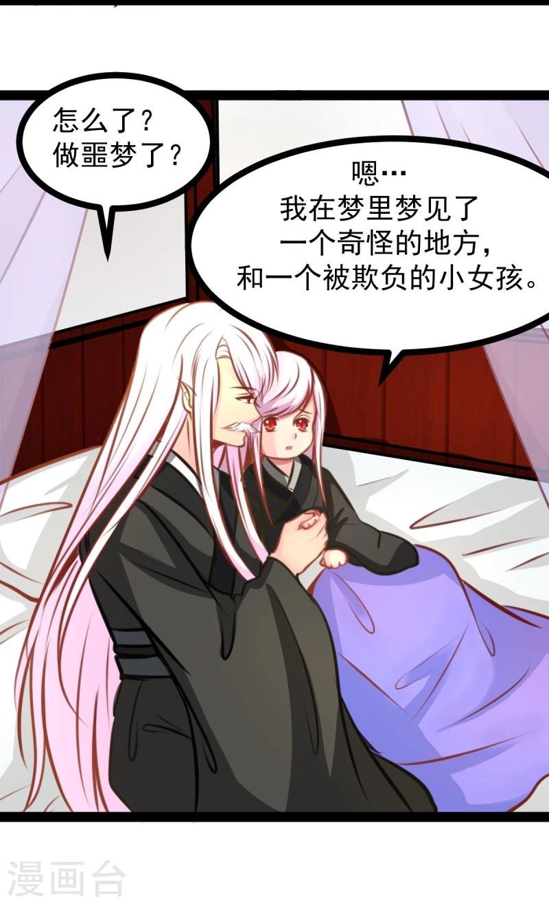 《穿越之狐王的专宠》第48话 幼时的梦 第26页