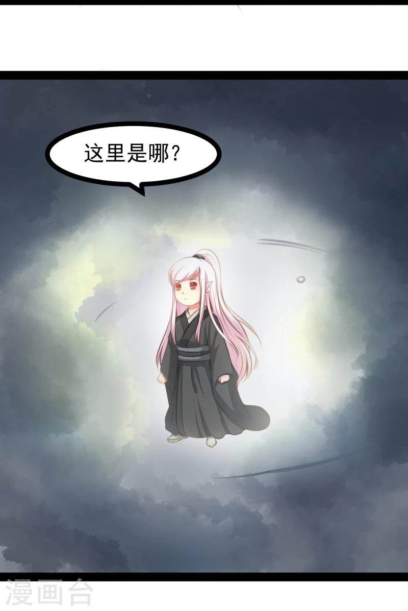 《穿越之狐王的专宠》第48话 幼时的梦 第5页