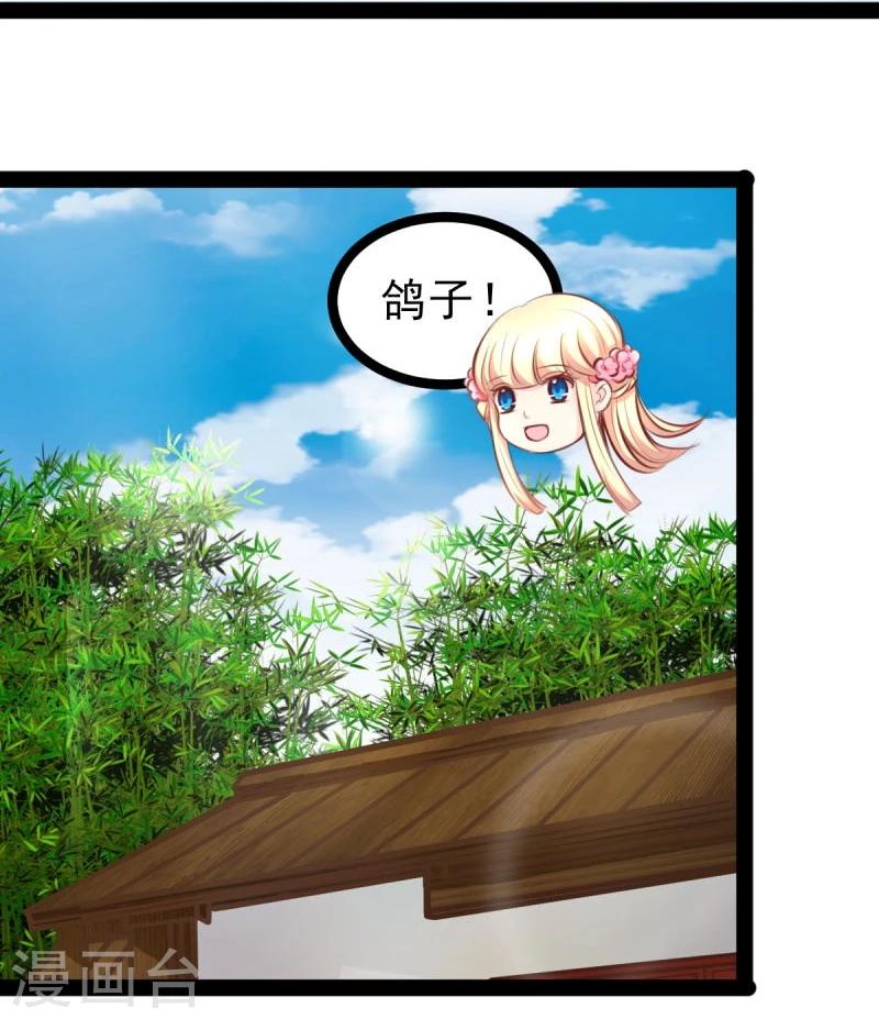 《穿越之狐王的专宠》第45话 借机坦白 第12页