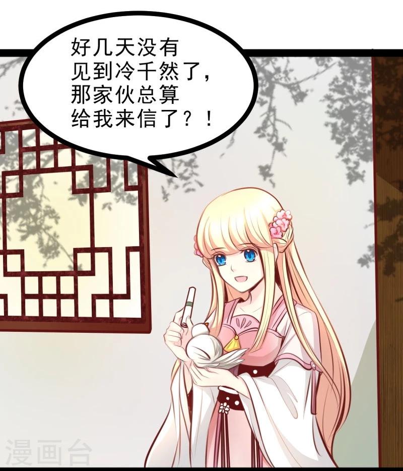 《穿越之狐王的专宠》第45话 借机坦白 第13页