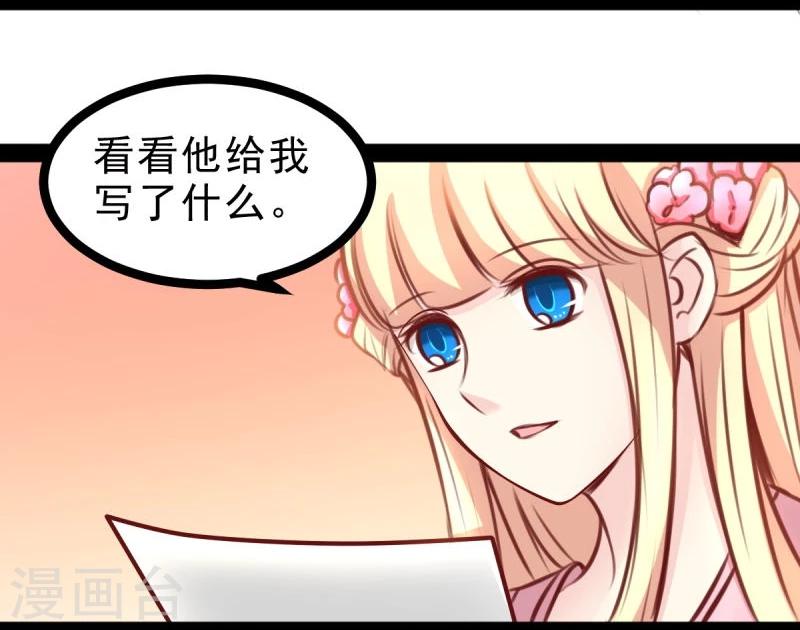 《穿越之狐王的专宠》第45话 借机坦白 第15页