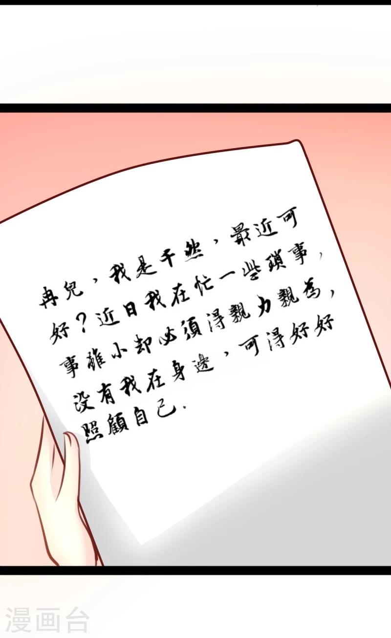 《穿越之狐王的专宠》第45话 借机坦白 第16页