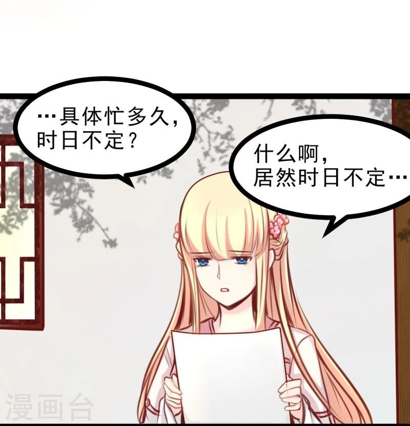 《穿越之狐王的专宠》第45话 借机坦白 第17页