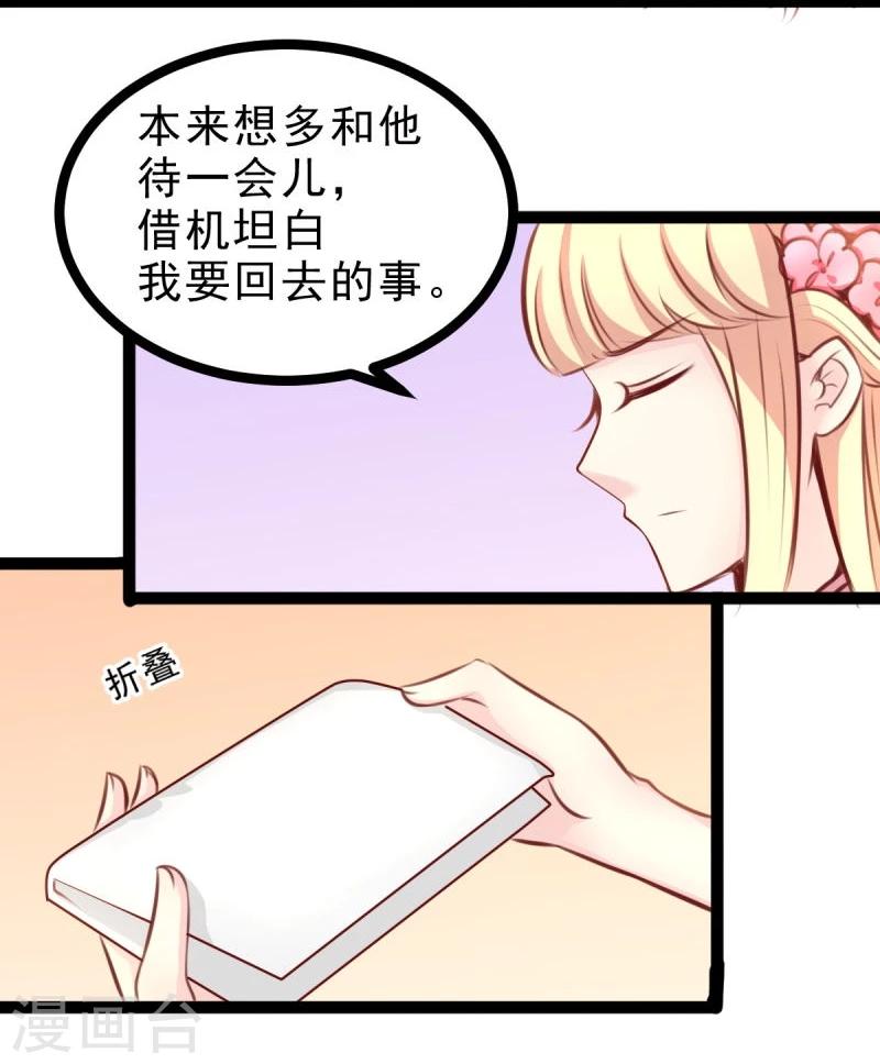 《穿越之狐王的专宠》第45话 借机坦白 第18页