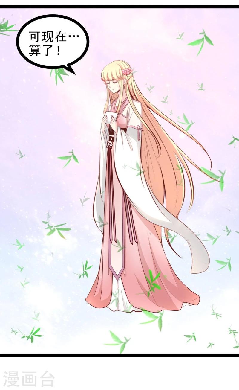 《穿越之狐王的专宠》第45话 借机坦白 第19页