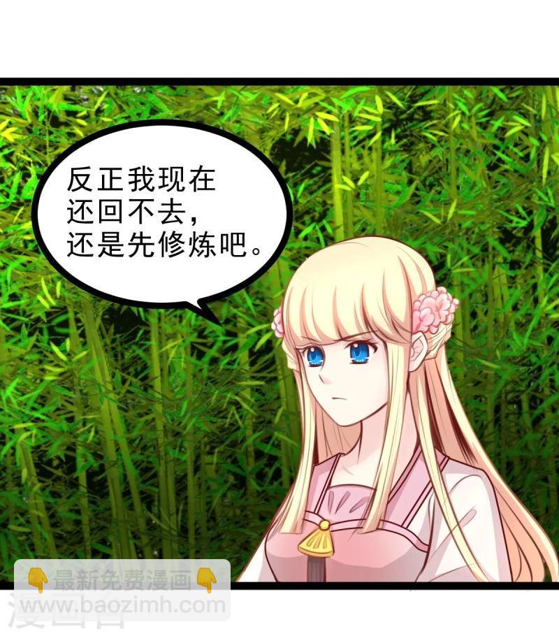 《穿越之狐王的专宠》第45话 借机坦白 第20页