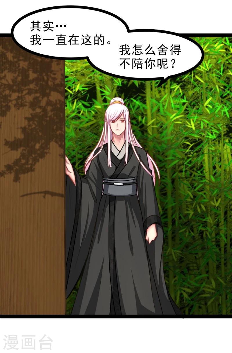 《穿越之狐王的专宠》第45话 借机坦白 第22页