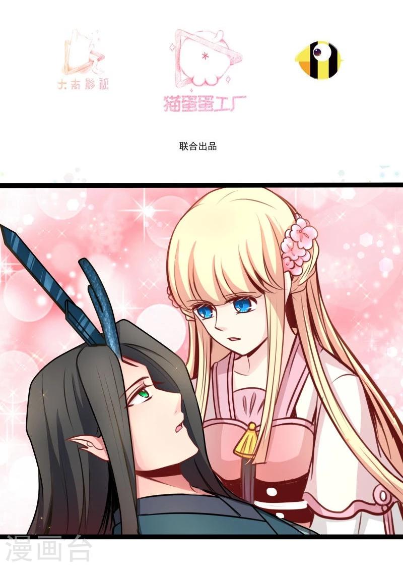 《穿越之狐王的专宠》第45话 借机坦白 第3页