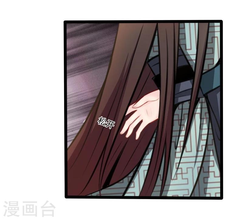 《穿越之狐王的专宠》第45话 借机坦白 第4页