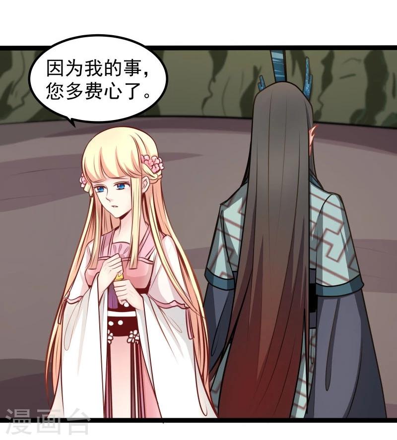 《穿越之狐王的专宠》第45话 借机坦白 第5页