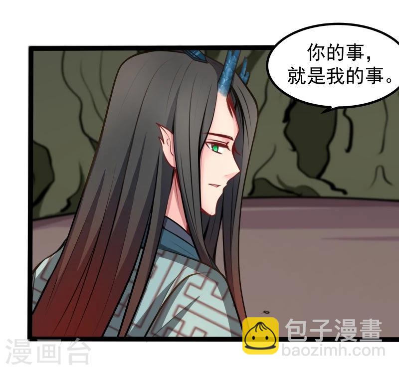 《穿越之狐王的专宠》第45话 借机坦白 第6页