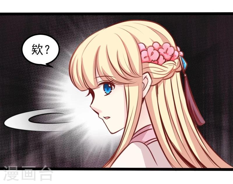 《穿越之狐王的专宠》第45话 借机坦白 第7页