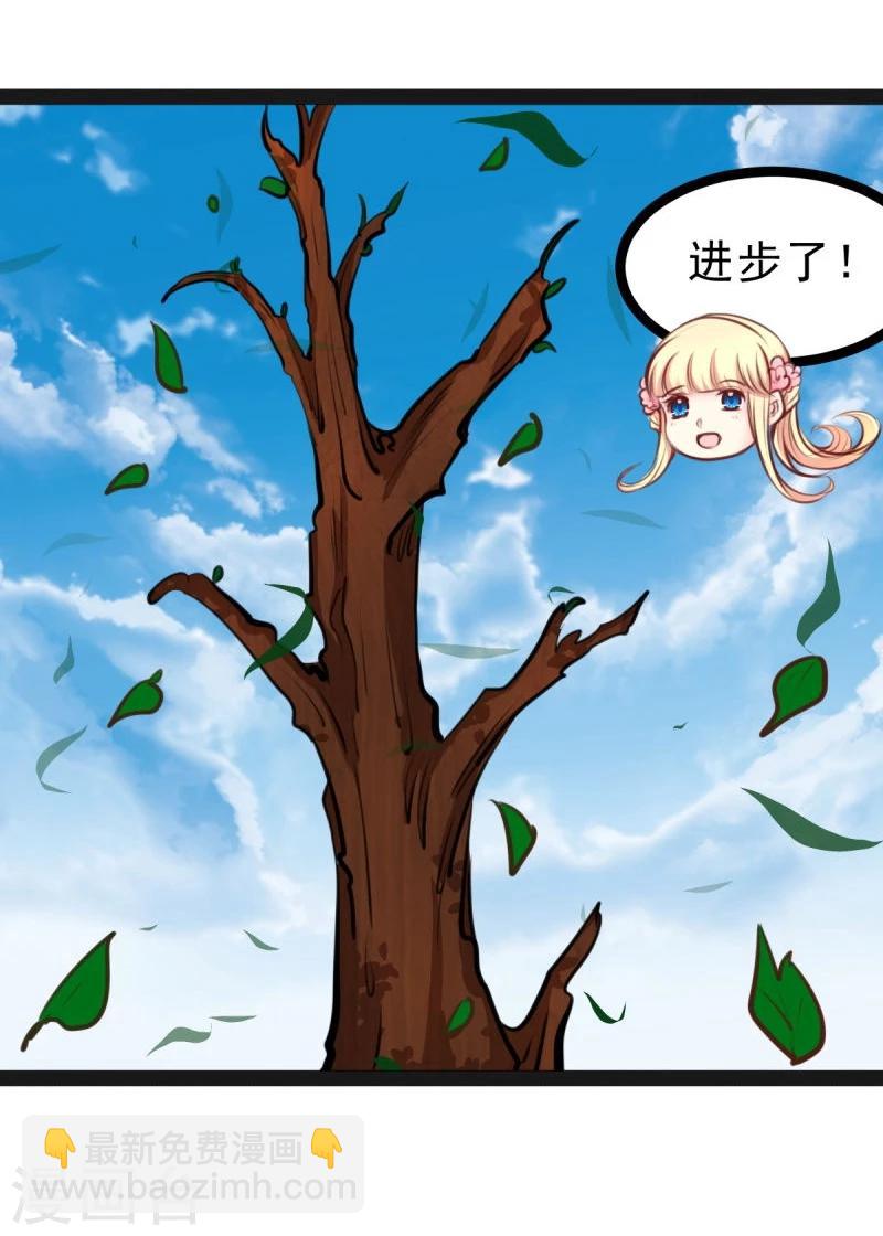 《穿越之狐王的专宠》第49话 法术对抗赛 第15页